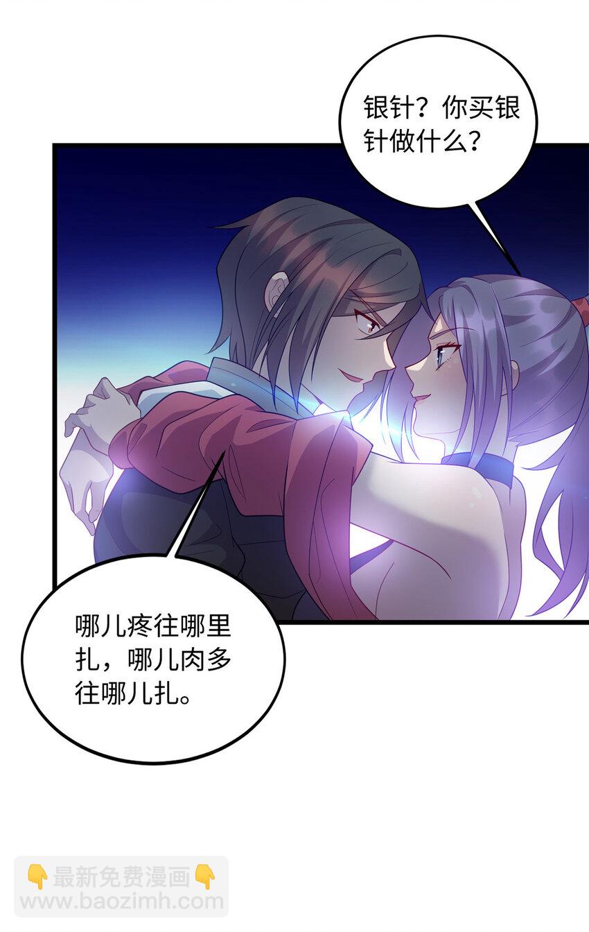 24 小妖女的关注-第24话