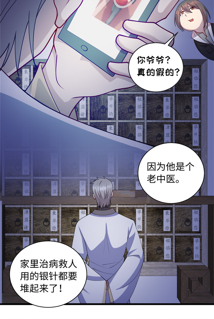 24 小妖女的关注-第24话