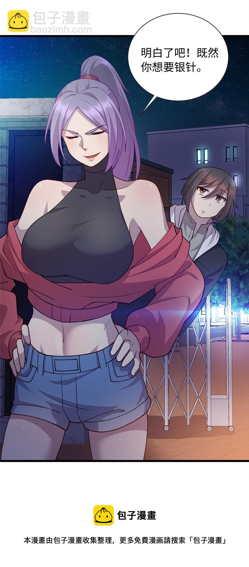 24 小妖女的关注-第24话