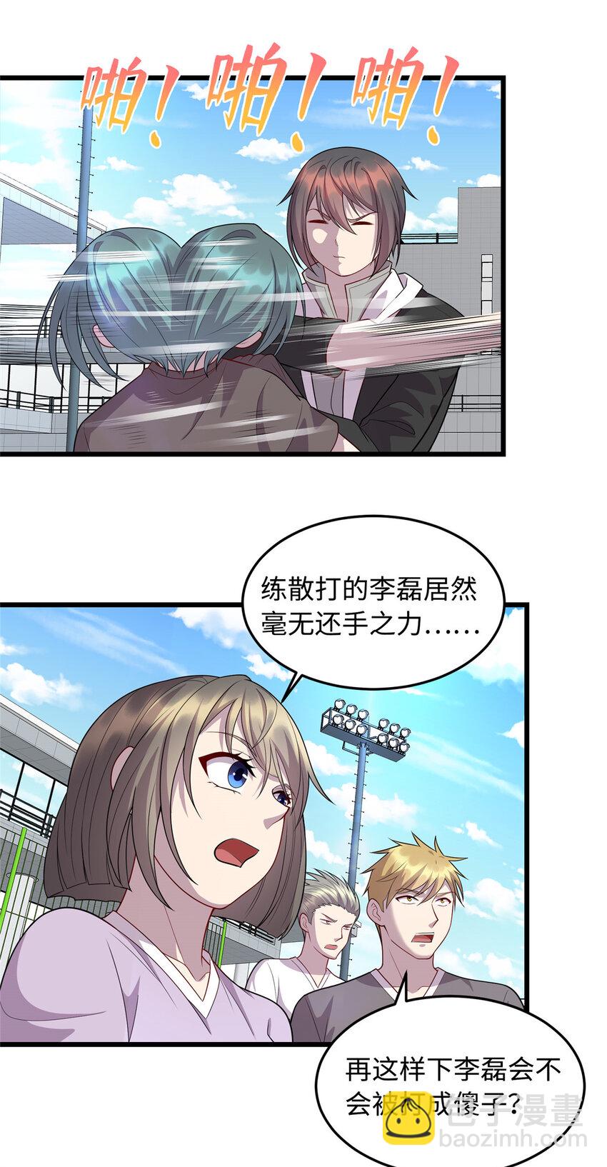 24 小妖女的关注-第24话