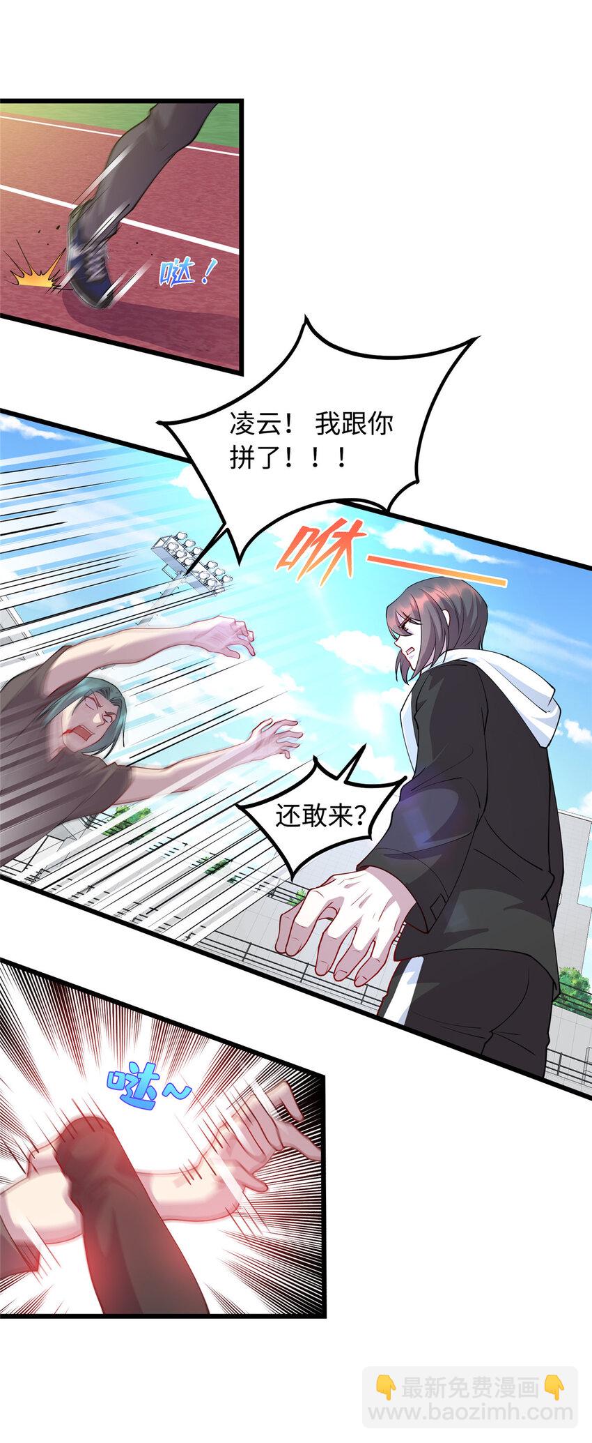 24 小妖女的关注-第24话