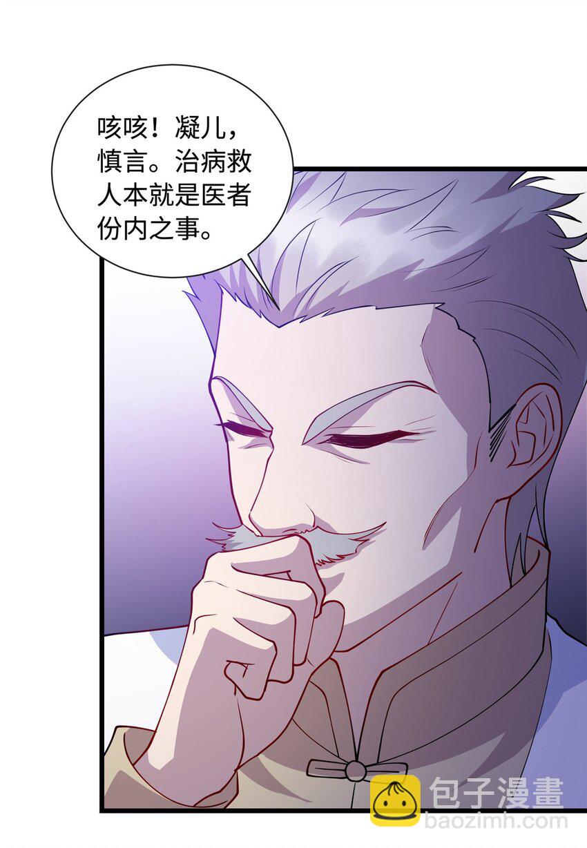 26 凌云见神医-第26话