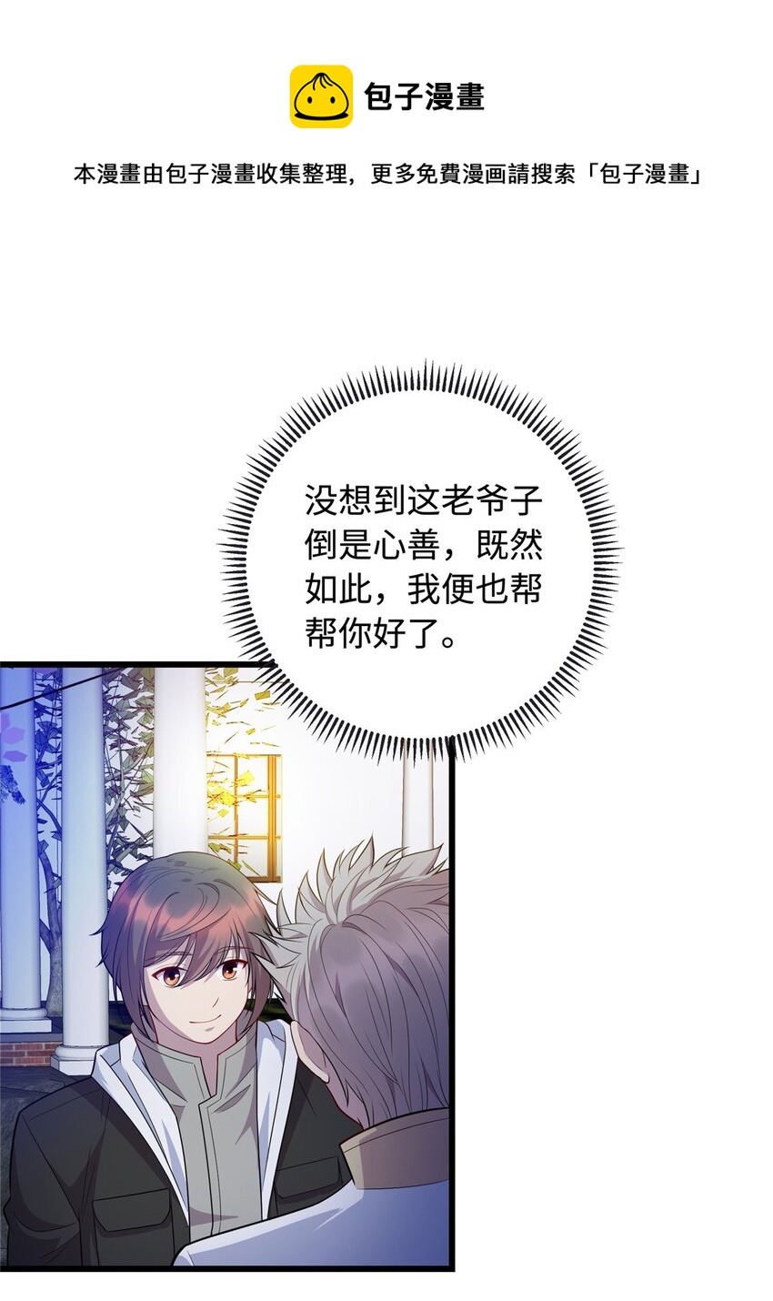 26 凌云见神医-第26话