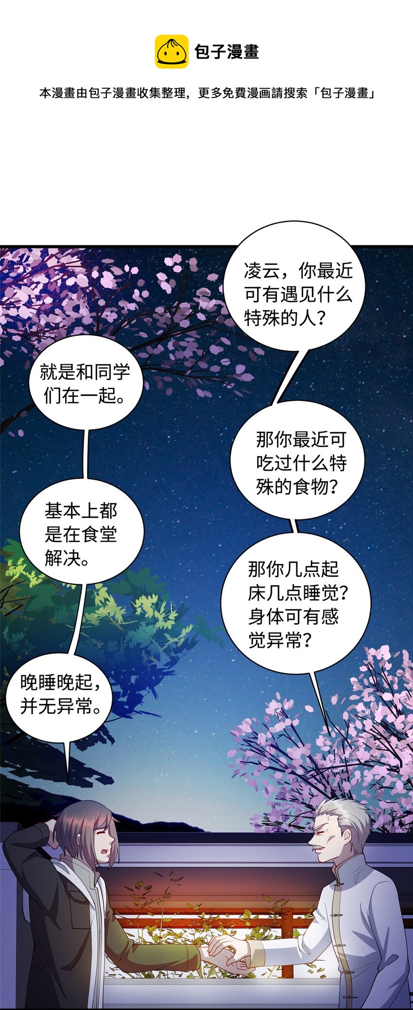 26 凌云见神医-第26话