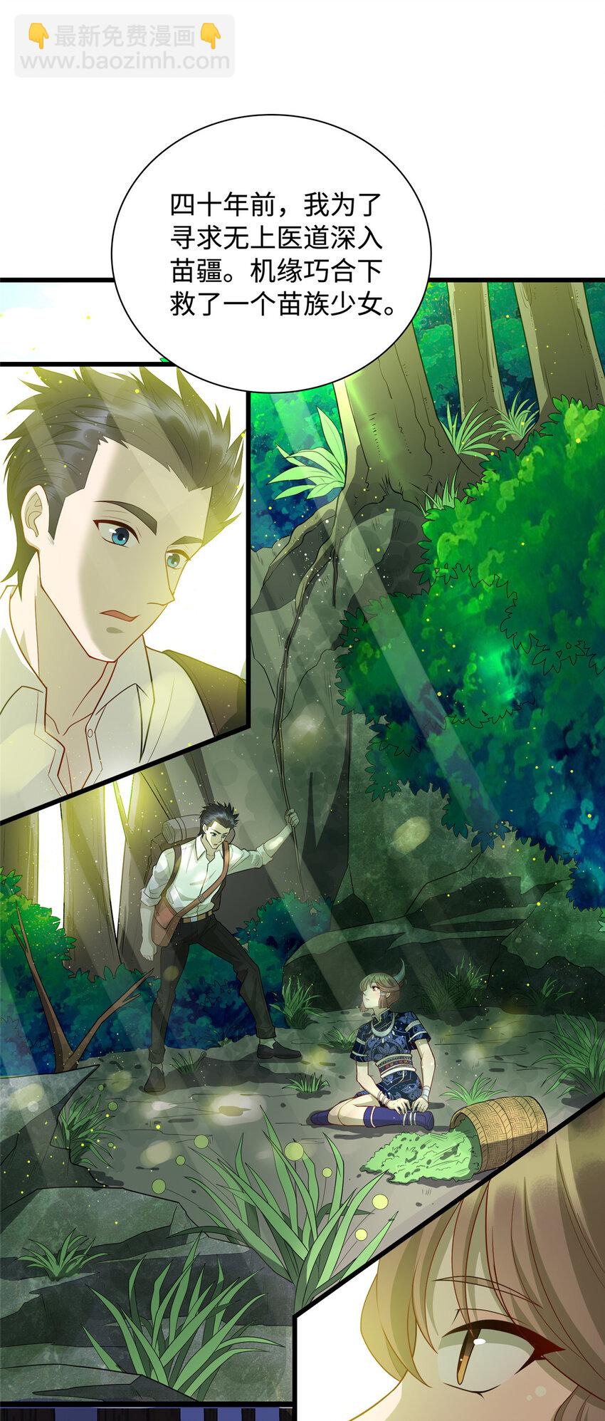 28 薛神医的过往-第28话