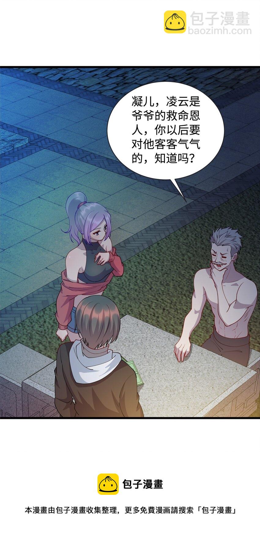 30 神医赠针-第30话