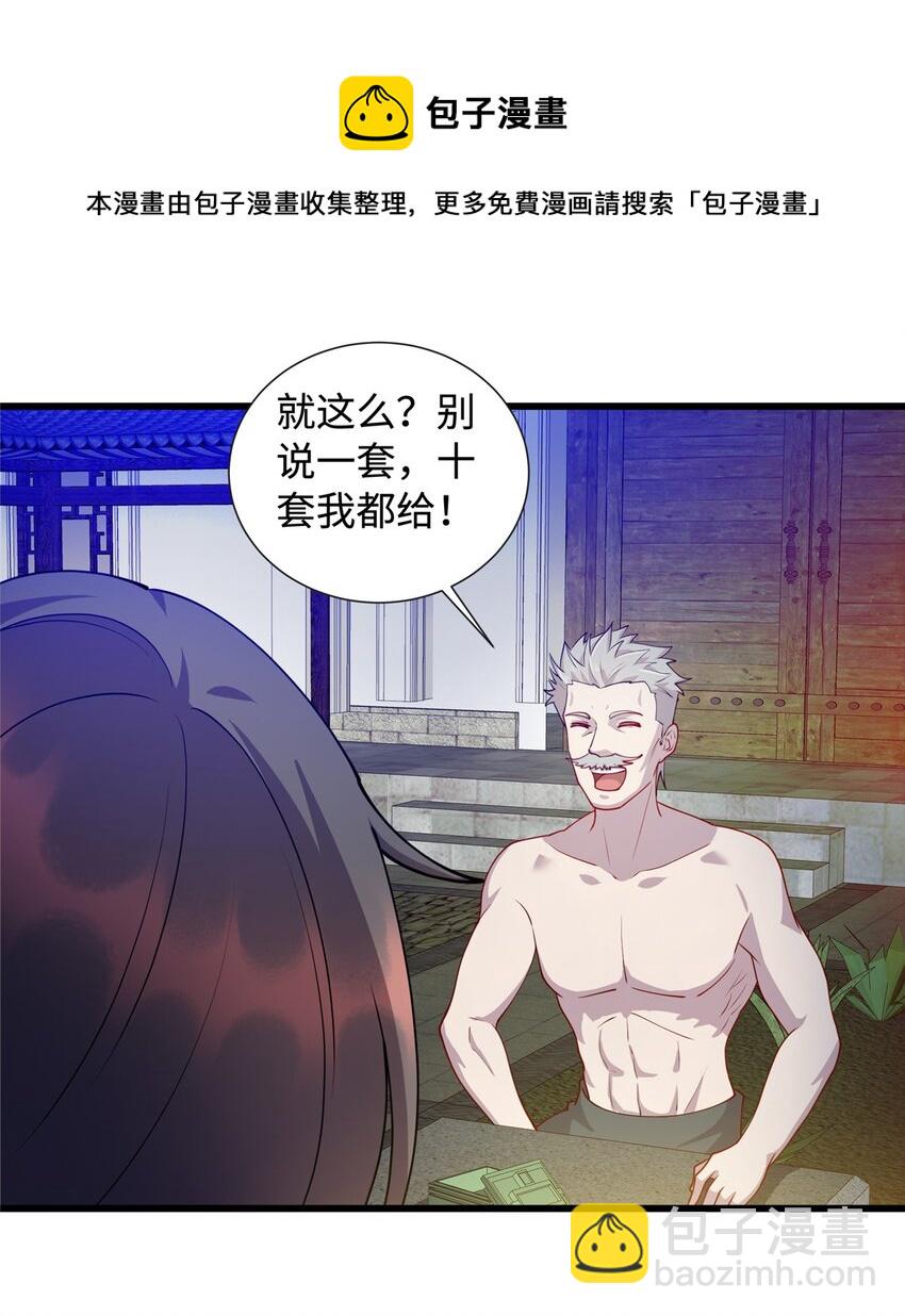 30 神医赠针-第30话