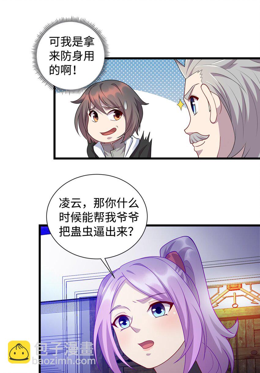 30 神医赠针-第30话