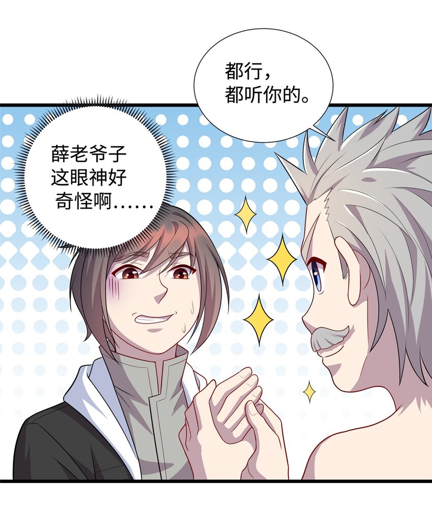 30 神医赠针-第30话