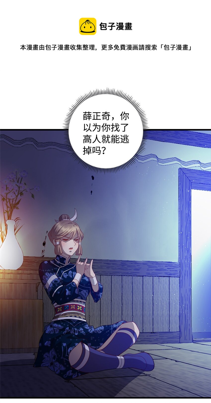 30 神医赠针-第30话