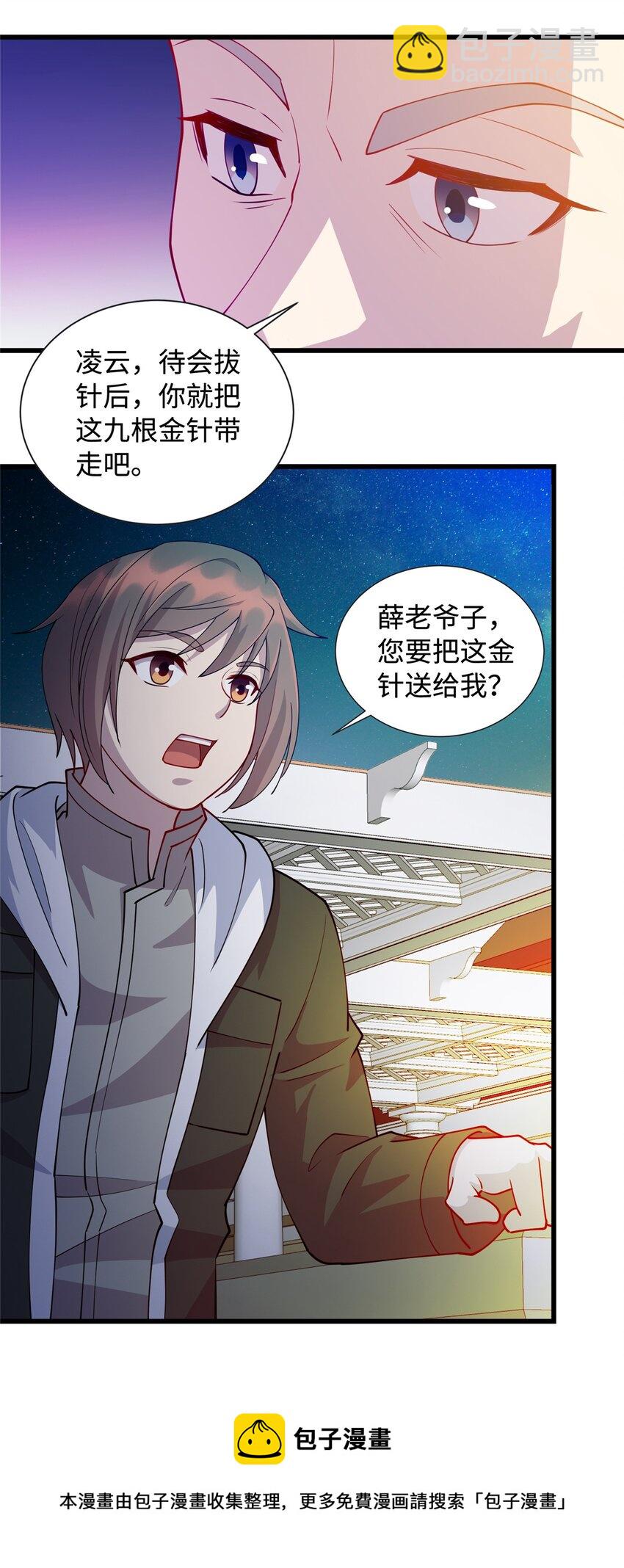 30 神医赠针-第30话