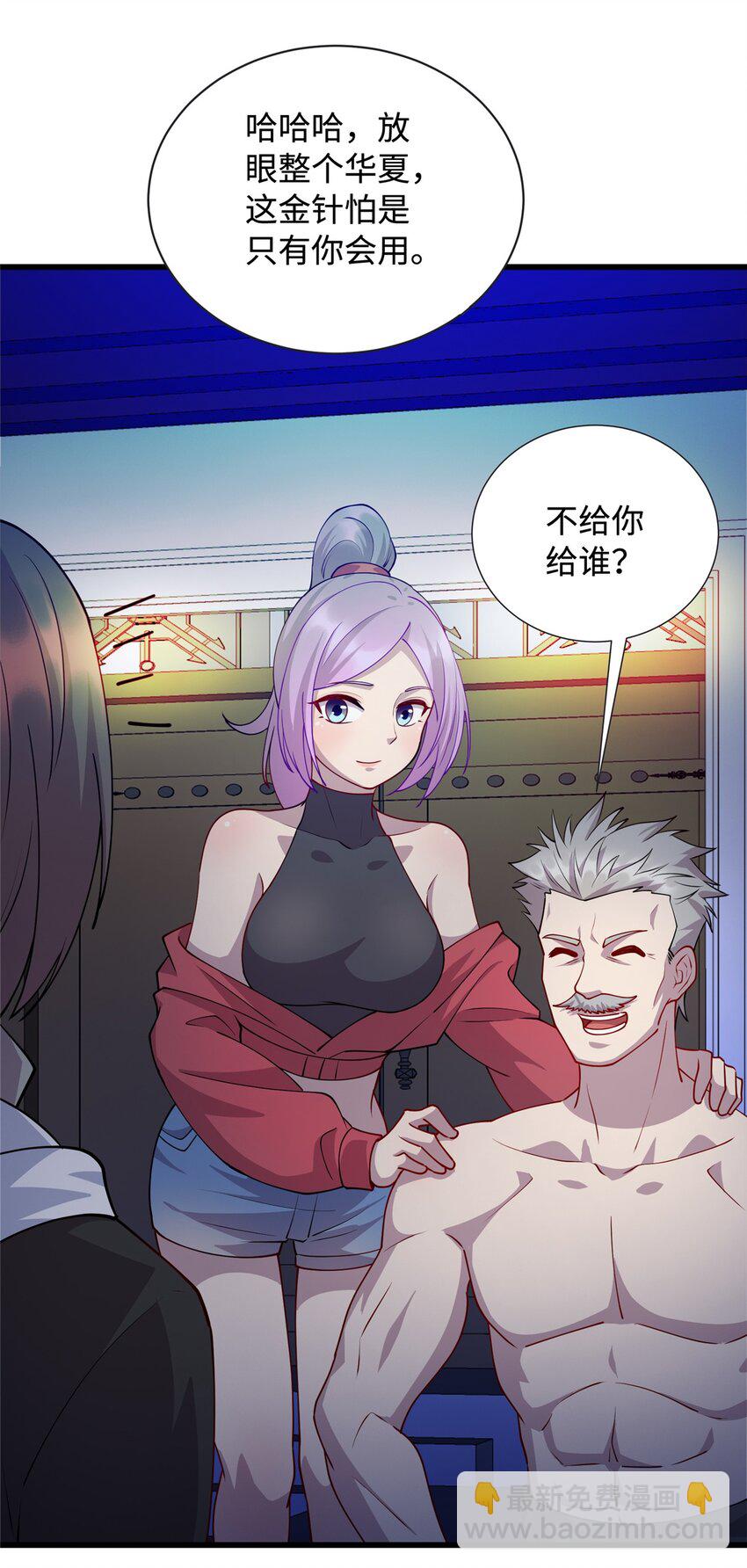 30 神医赠针-第30话