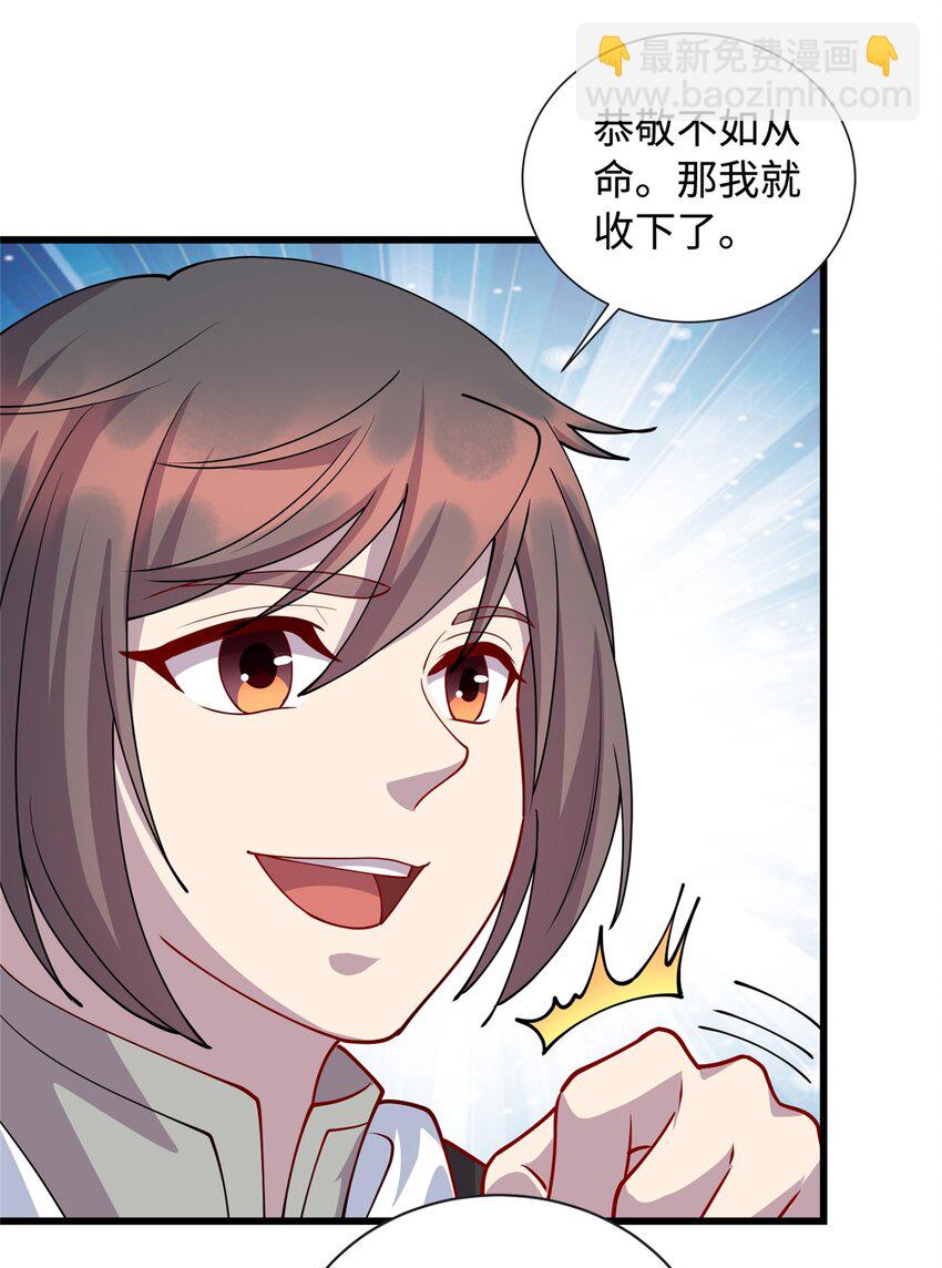 30 神医赠针-第30话