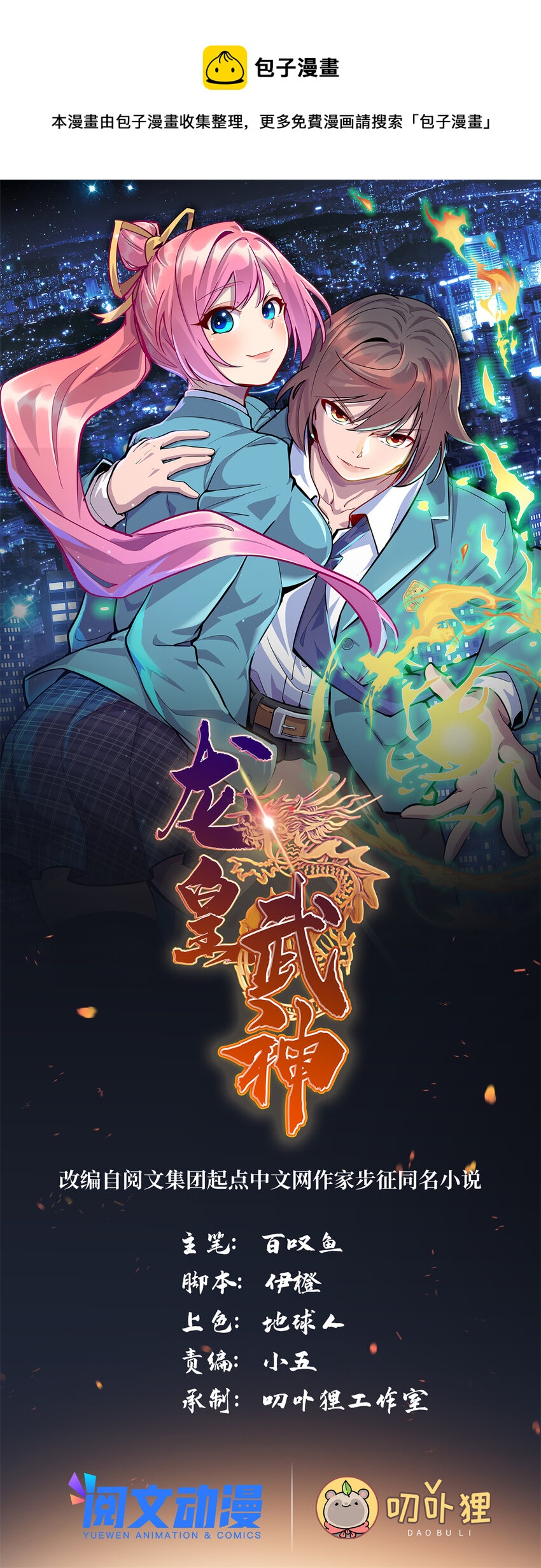 34 医者仁心-第34话