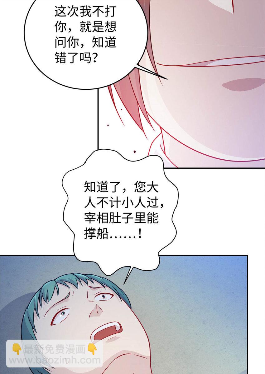 龍皇武神 - 04 打人踩臉(1/2) - 8