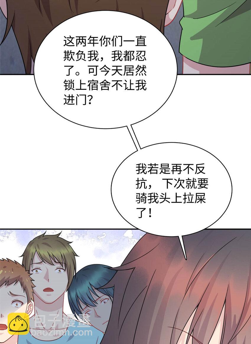 龍皇武神 - 04 打人踩臉(1/2) - 7