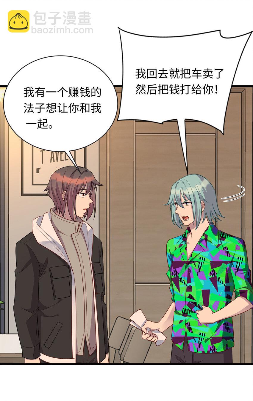 44 赚钱大计-第44话