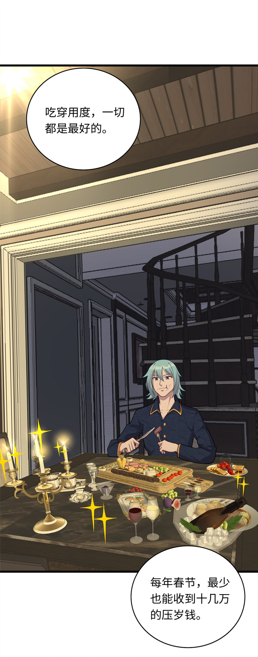 44 赚钱大计-第44话