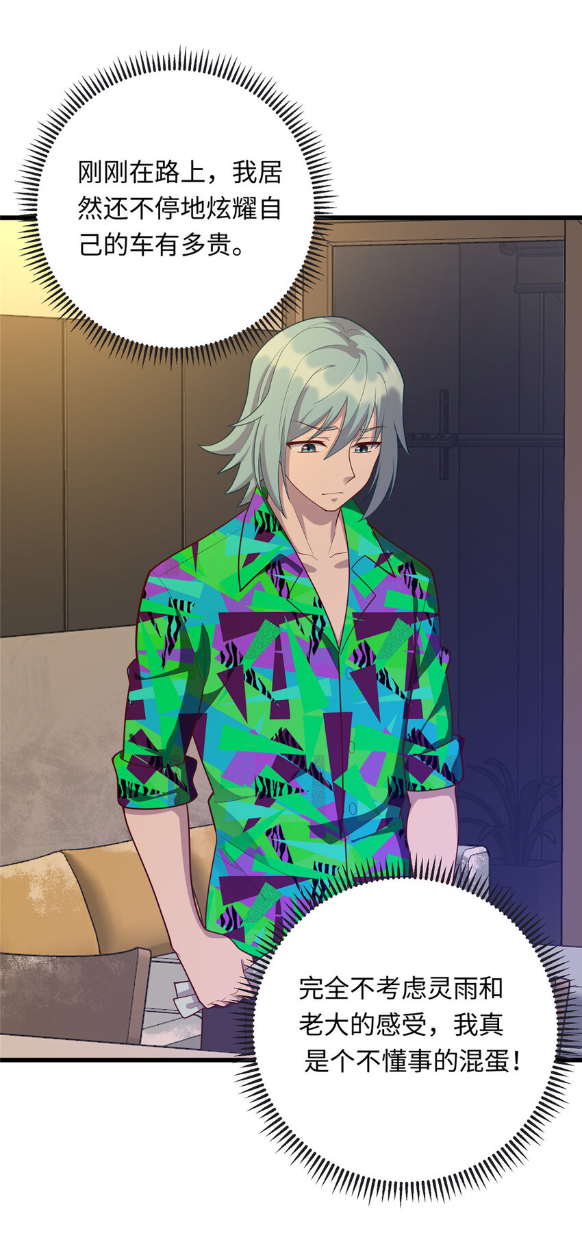 44 赚钱大计-第44话