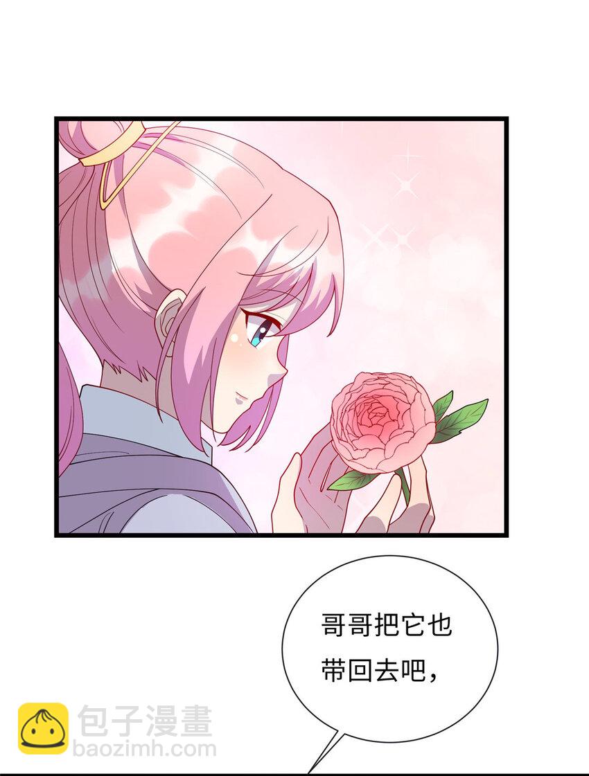 龍皇武神 - 58 贈君薔薇 - 5