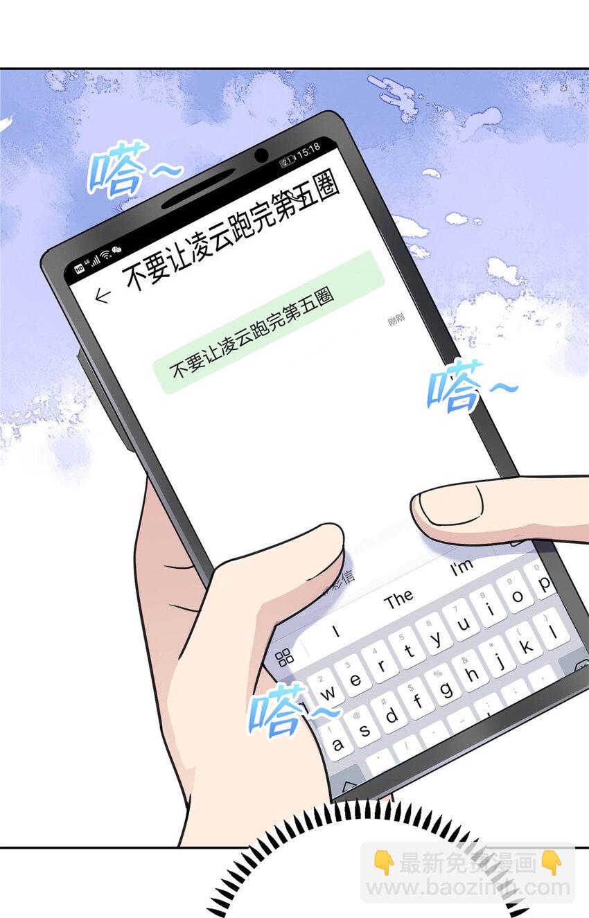 06 长跑练体-第6话