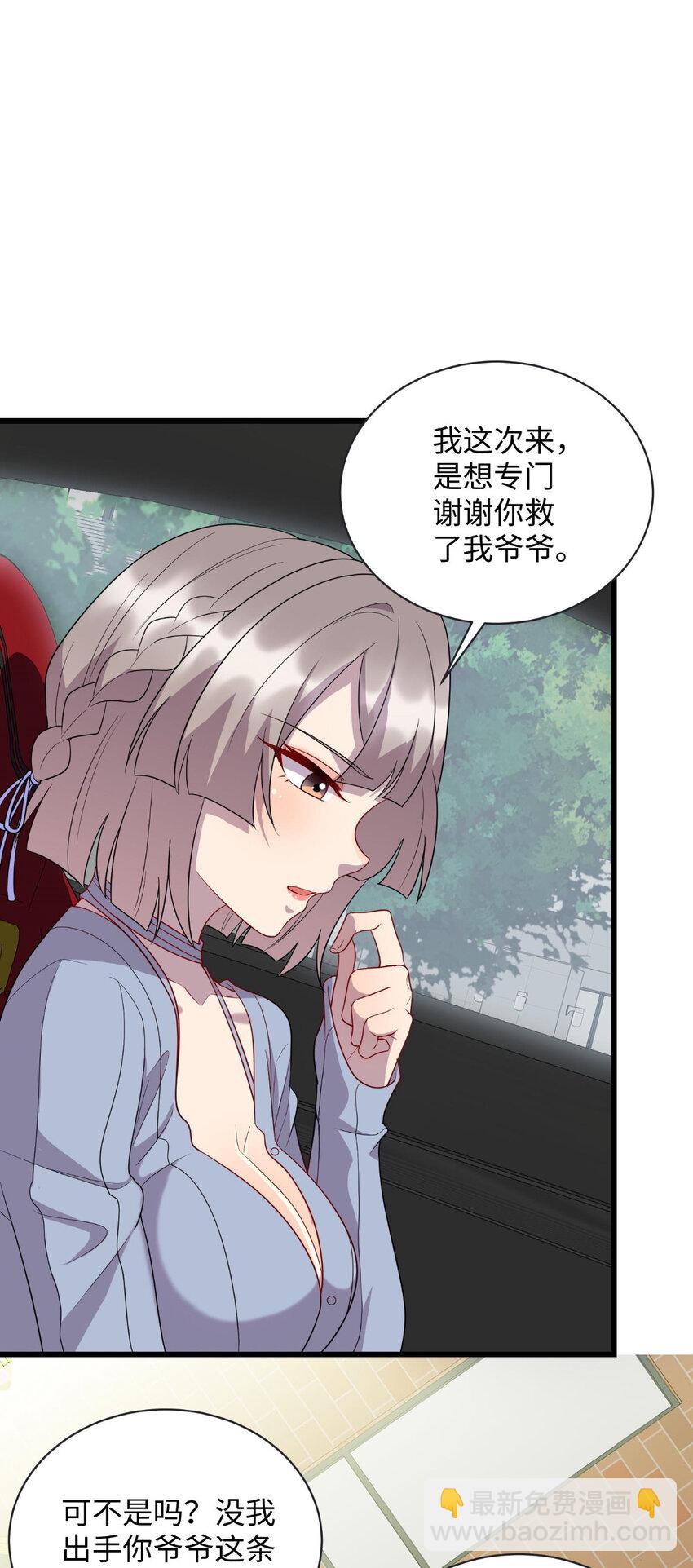 62 慕容飞雪的报恩-第62话