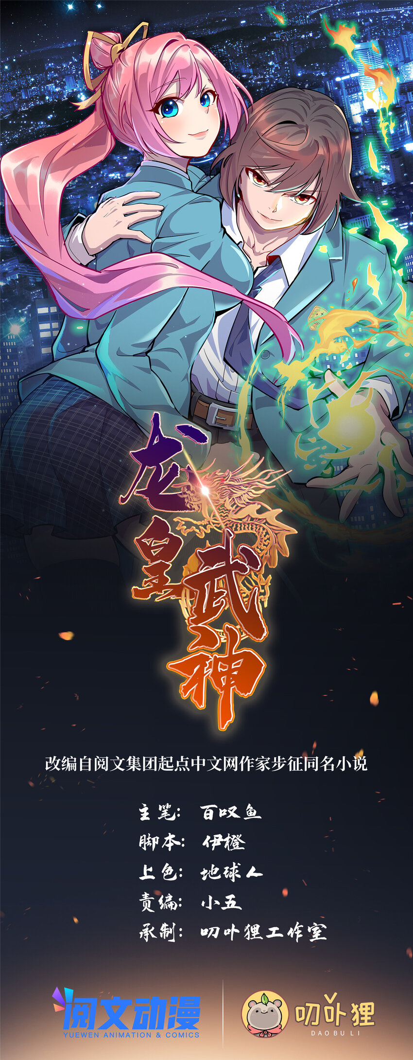 84 你的一切，都是我的-第84话