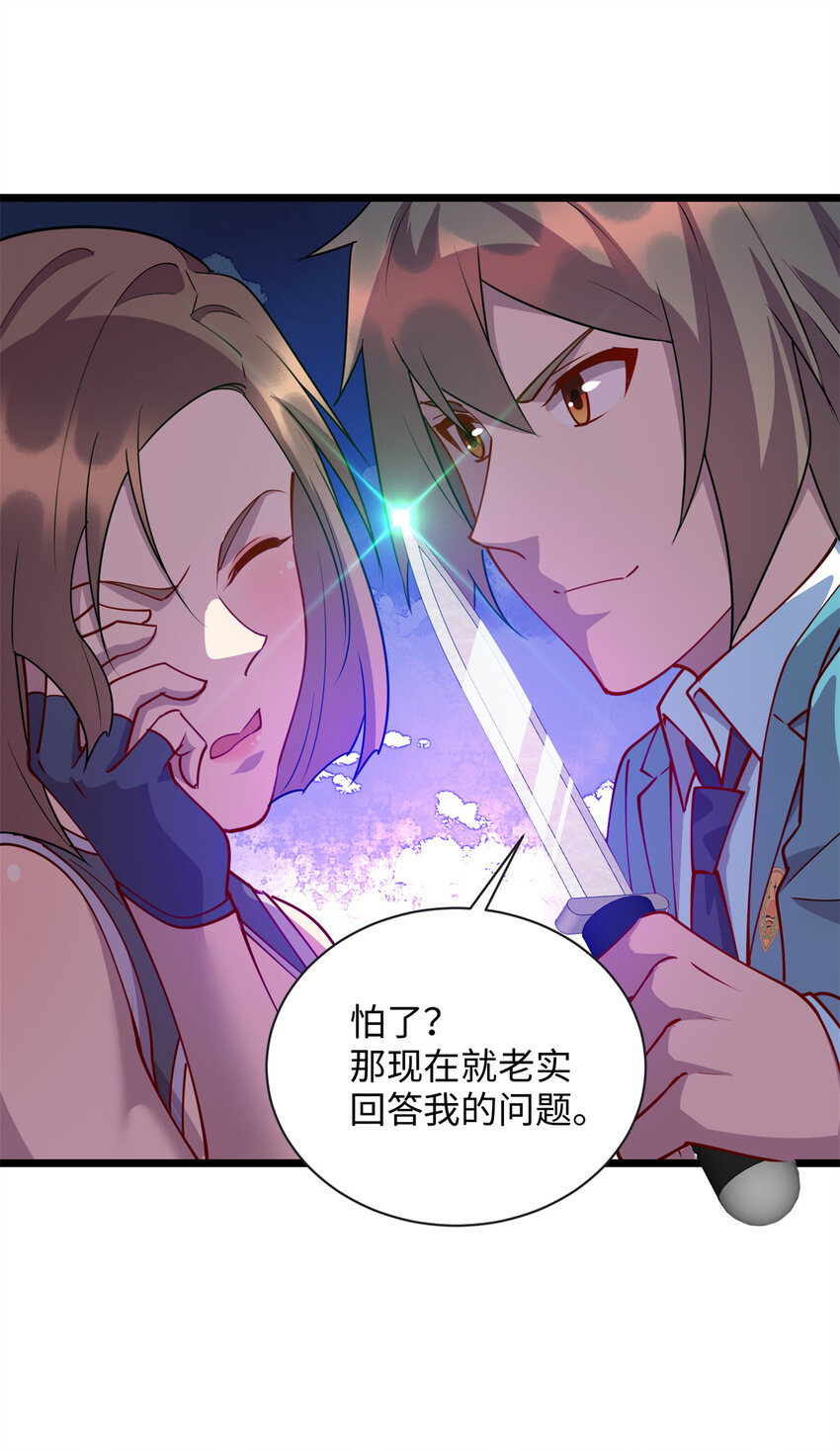 84 你的一切，都是我的-第84话