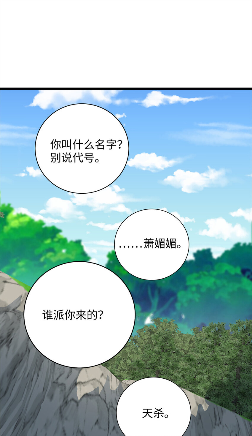 84 你的一切，都是我的-第84话