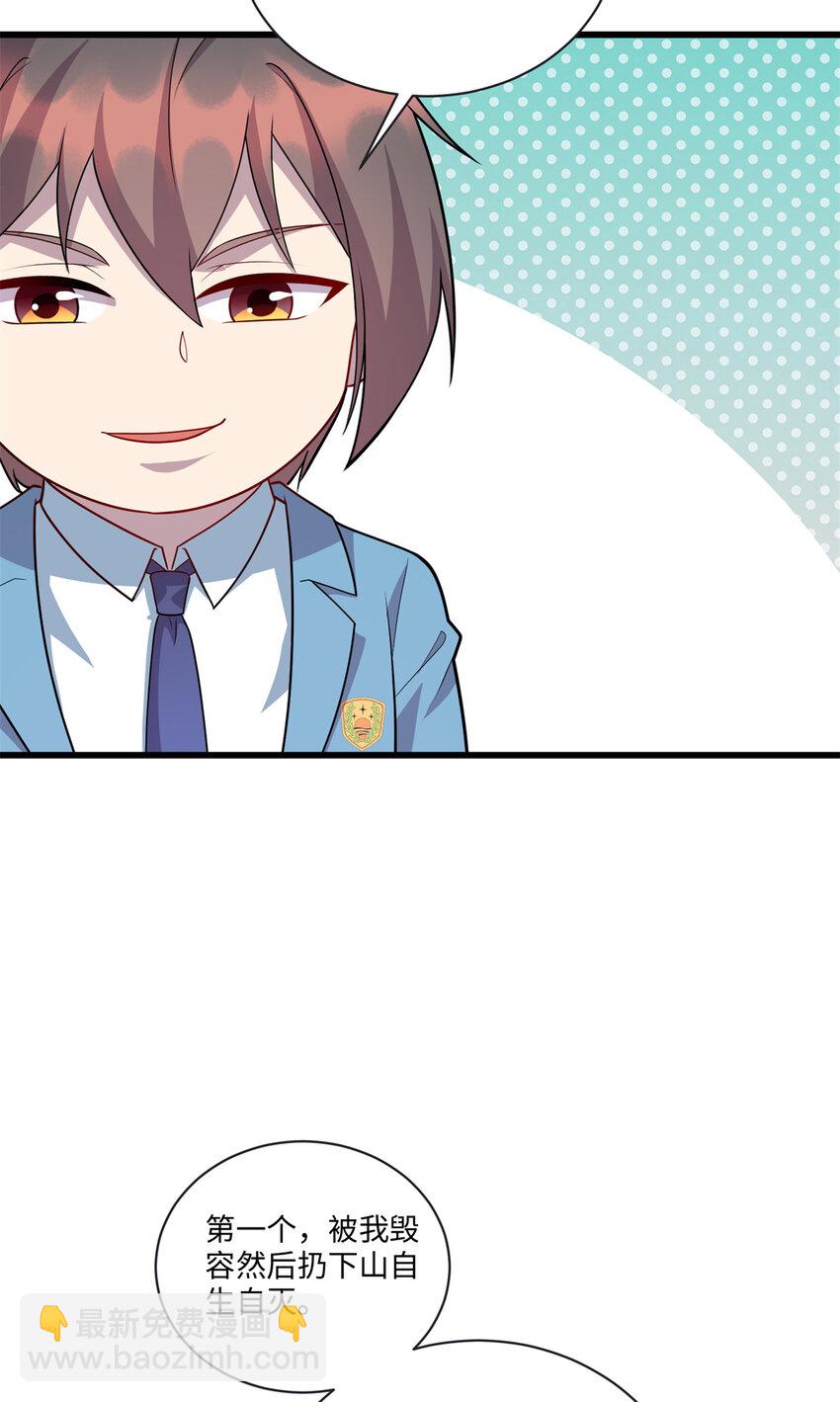 84 你的一切，都是我的-第84话