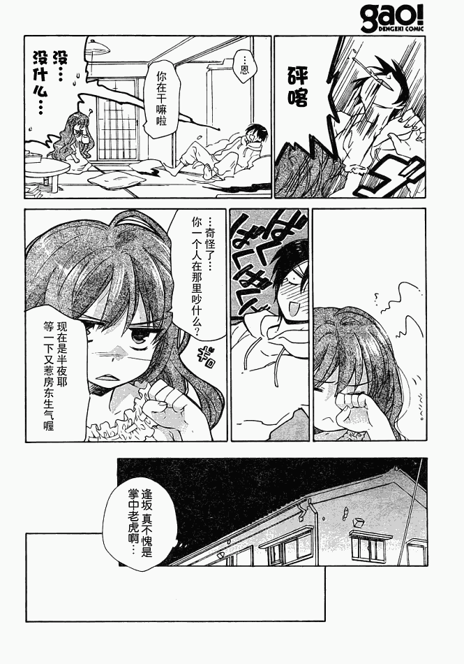 龍虎鬥 - 第6話 - 5