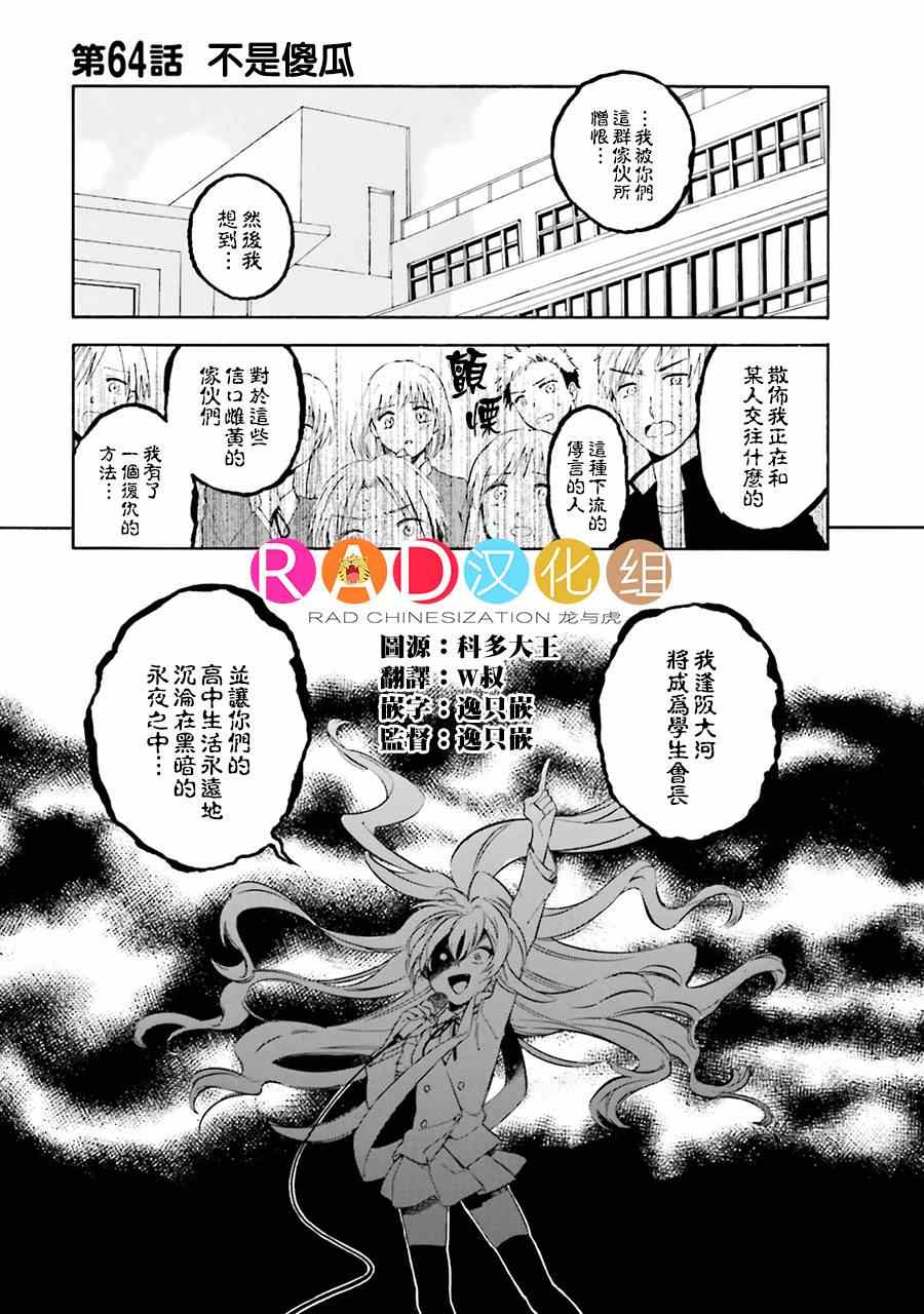 龍虎鬥 - 第64話 - 1