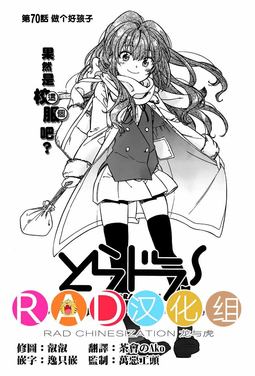 龍虎鬥 - 第70話 - 1