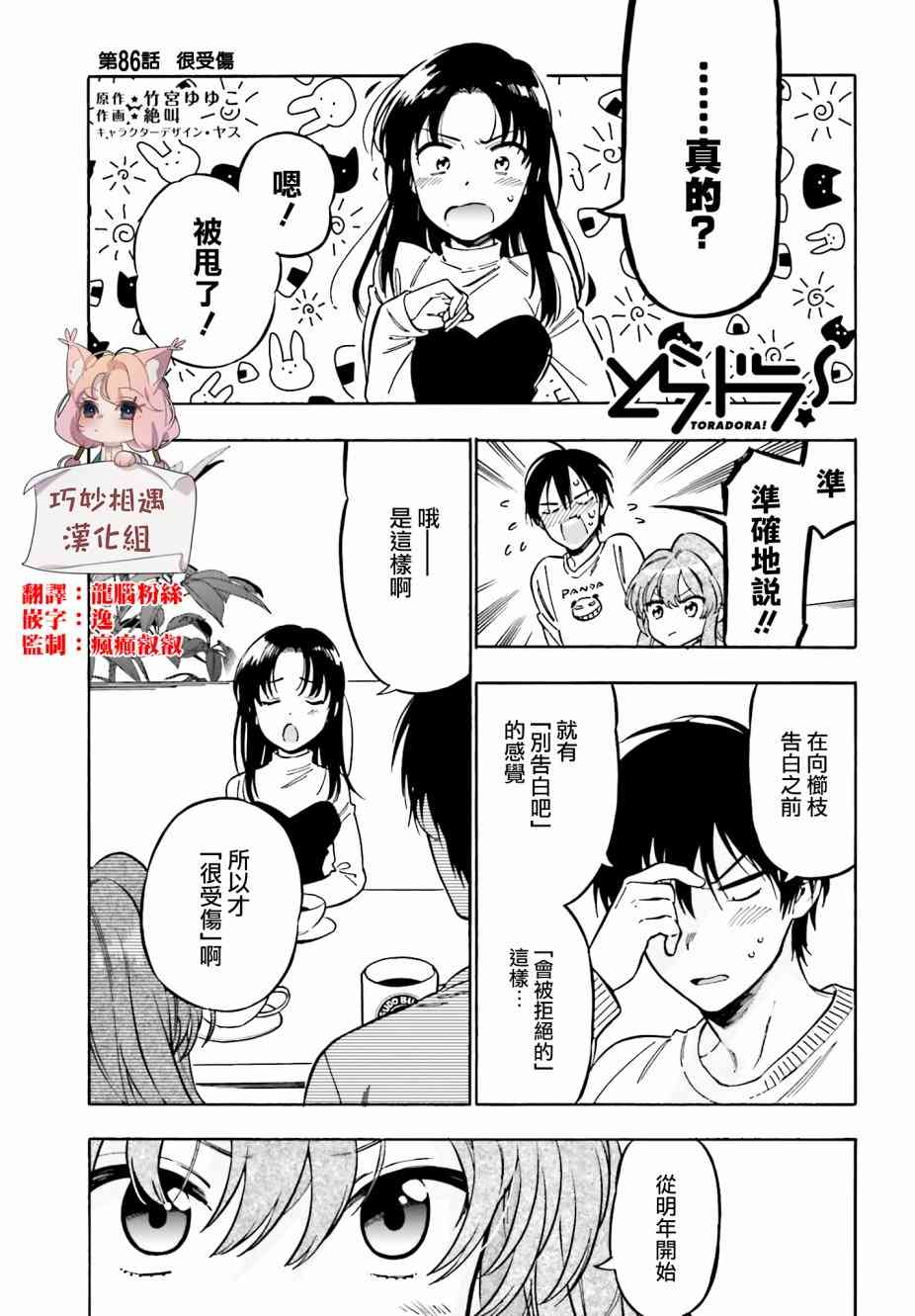 龍虎鬥 - 第86話 - 1