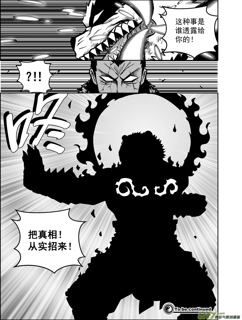 第九话  豹变（下）-第10话