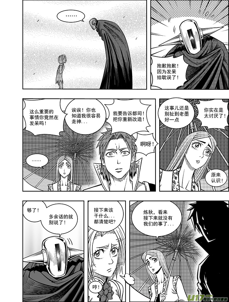 第十一话 进退维谷（上）-第12话