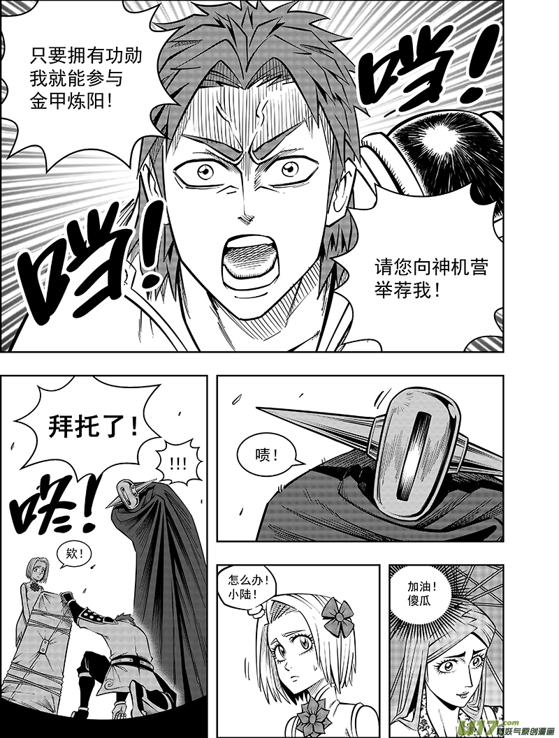 第十一话 进退维谷（上）-第12话