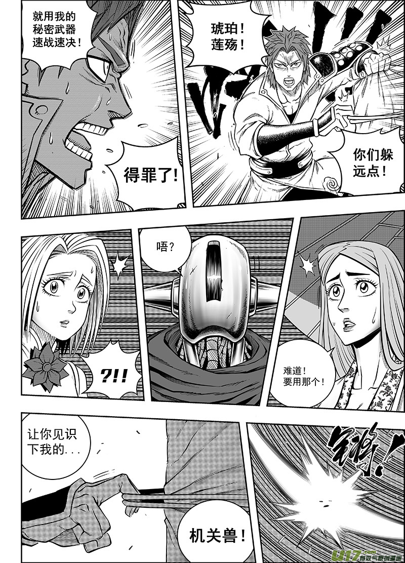 第十二话 『第三类永动机』（上）-第14话