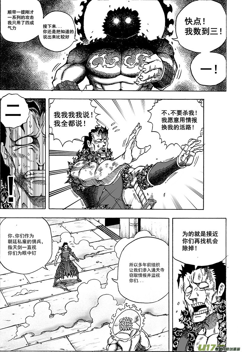 第十五话 『风云之变』（下）-第20话