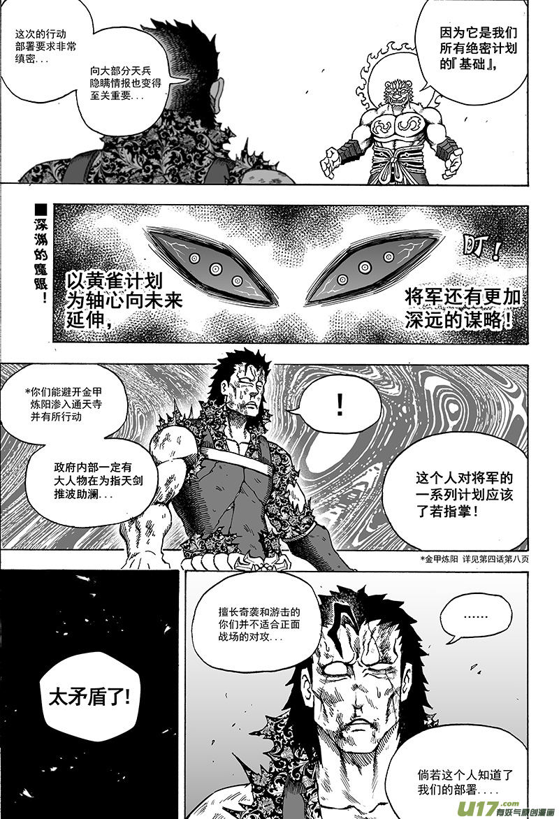 第十五话 『风云之变』（下）-第20话