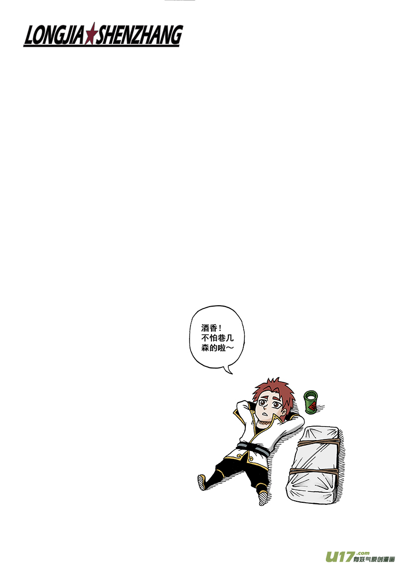 第十五话 『风云之变』（下）-第20话