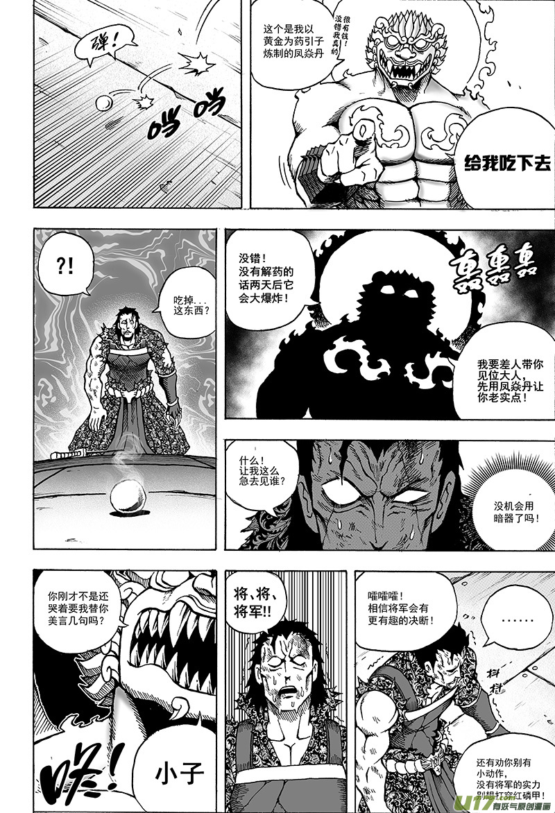 第十五话 『风云之变』（下）-第20话