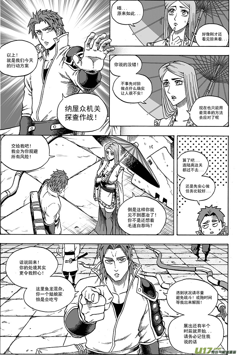 第十七话 『这就是计划』-第22话