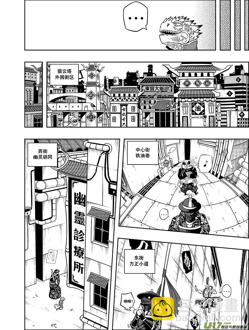 第六话 危机袭来-第6话