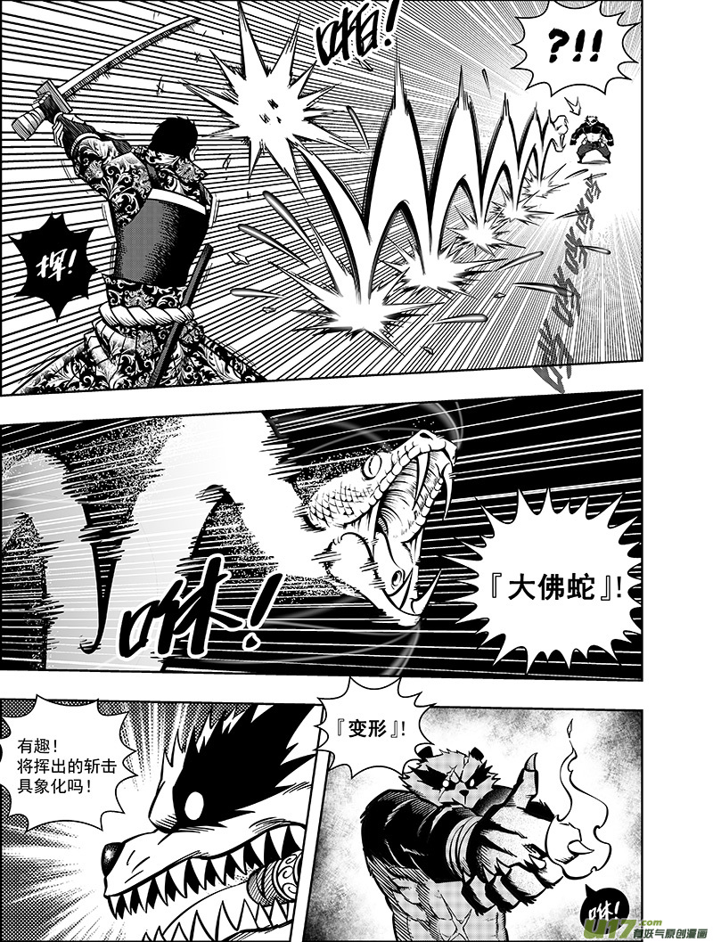 第八话 『火与刃』-第8话