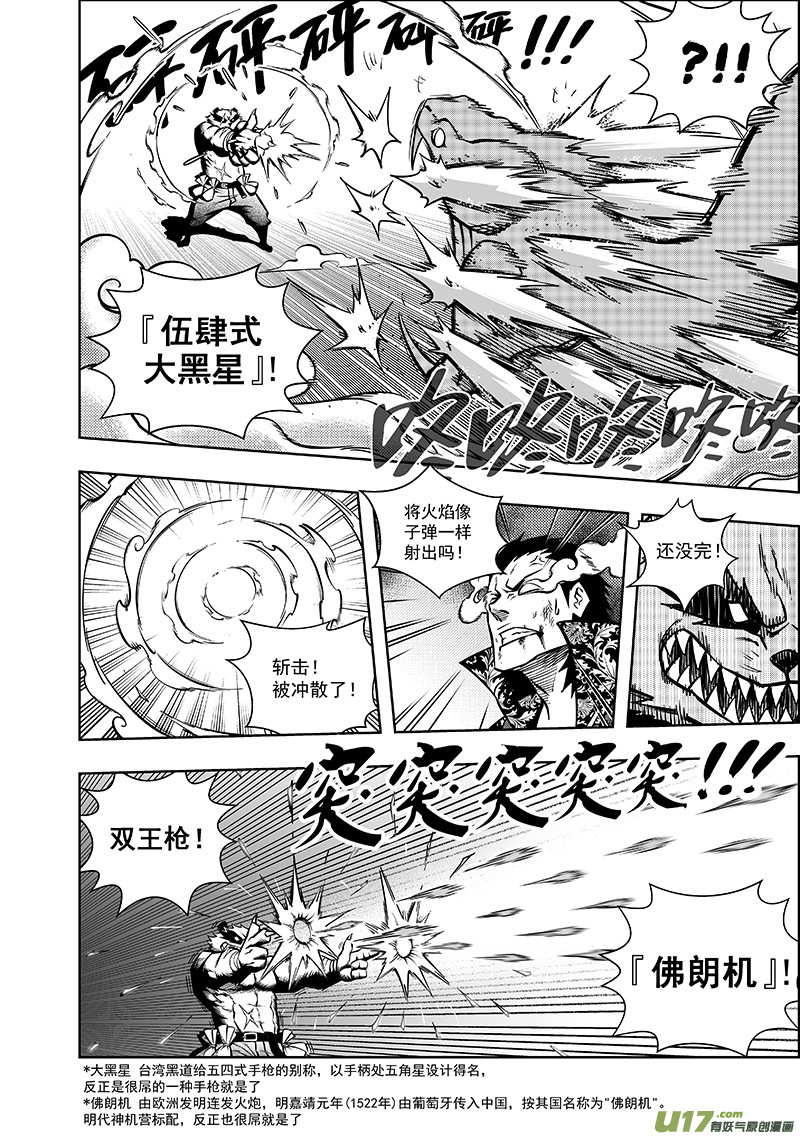 第八话 『火与刃』-第8话