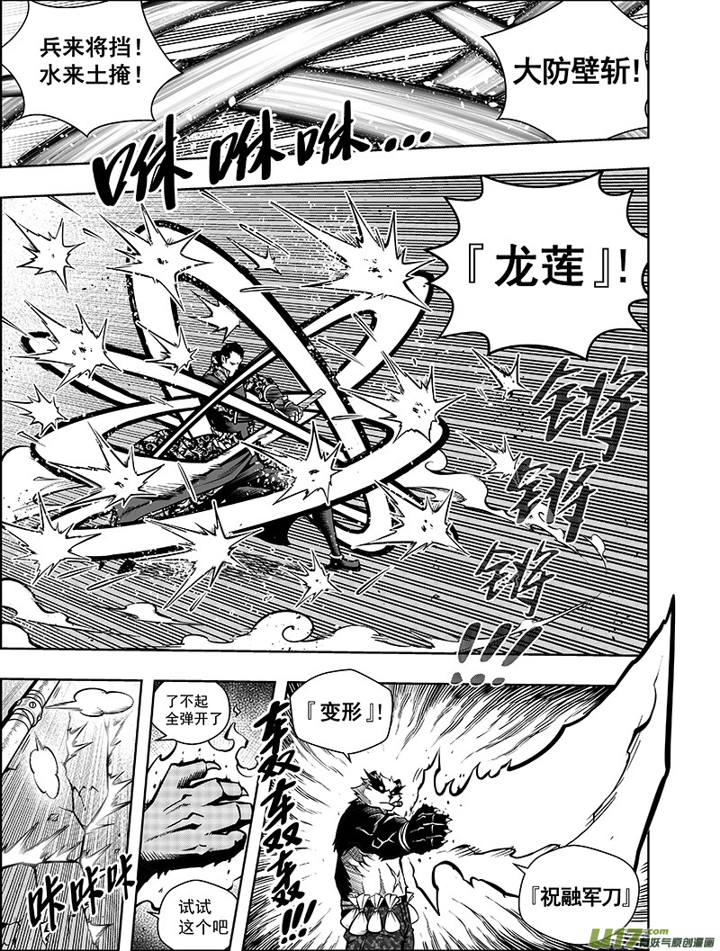 第八话 『火与刃』-第8话