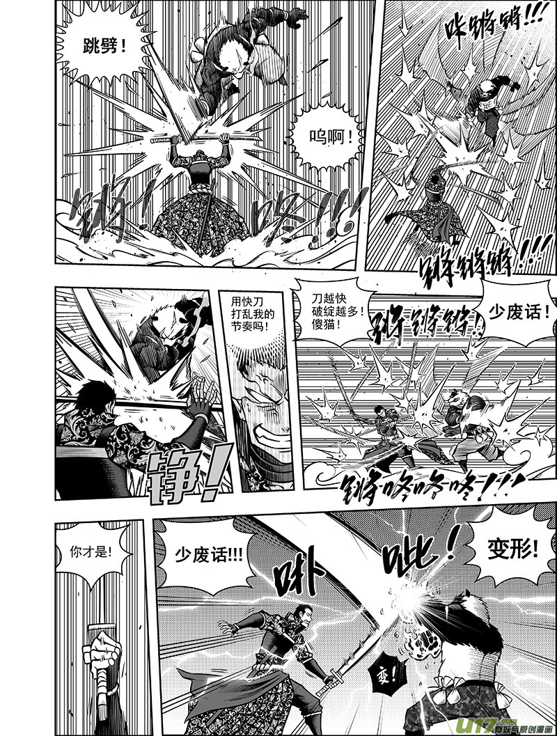 第八话 『火与刃』-第8话