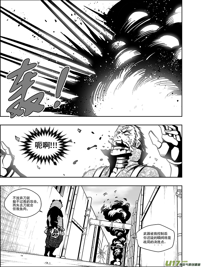 第八话 『火与刃』-第8话