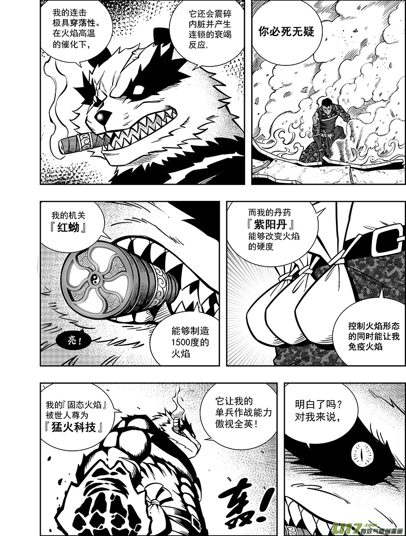 第八话 『火与刃』-第8话